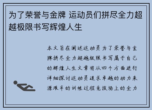 为了荣誉与金牌 运动员们拼尽全力超越极限书写辉煌人生