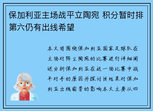 保加利亚主场战平立陶宛 积分暂时排第六仍有出线希望